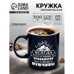 Кружка чайная керамическая «На вершине», 500 мл, ручная работа