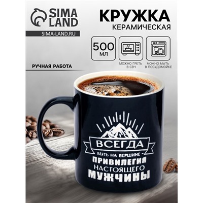 Кружка чайная керамическая «На вершине», 500 мл, ручная работа