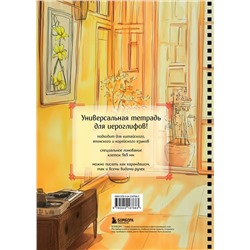 Эксмо "Тетрадь для иероглифов на пружине (Девушка и книга)"