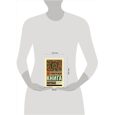 АСТ . "Тибетская Книга мертвых"