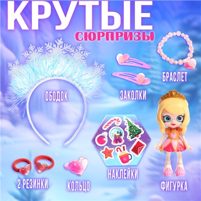 Новогодний подарочный набор «Вау сюрприз», принцесса