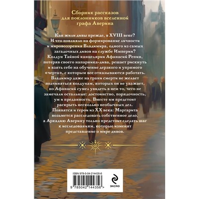 Эксмо Виктор Дашкевич "Див Тайной канцелярии (формат клатчбук)"