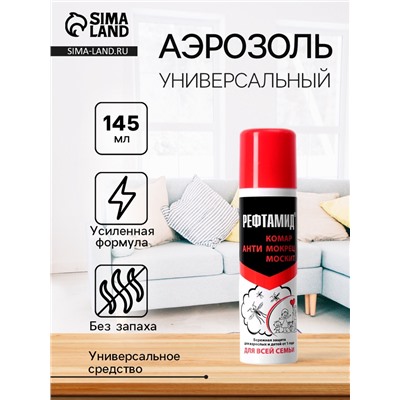 Аэрозоль Репеллент «Рефтамид», для всей семьи, 145 мл