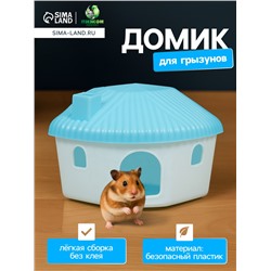 Домик для грызунов угловой, 11.4×10.7×10.7 см, голубой