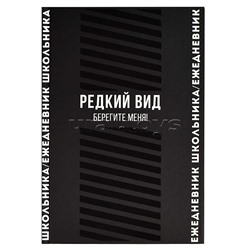 Ежедневник школьника 64л. А5 "Фразы с характером" твёрдый переплёт, выборочный  УФ-лак, мат. ламин.