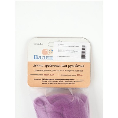 Шерсть для валяния 100 г, цвет орхидея
