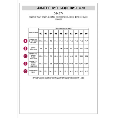 VILATTE Брюки D24.274