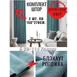 Шторы Мона Лён 1831014-1