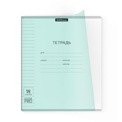 Тетрадь  18л линия с пластиковой обложкой 56365 Классика CoverPro® Пастель мятная ErichKrause