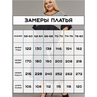 Платье женское больших размеров П-02