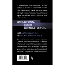 Эксмо Тальяна Орлова "Набери мой номер ночью"