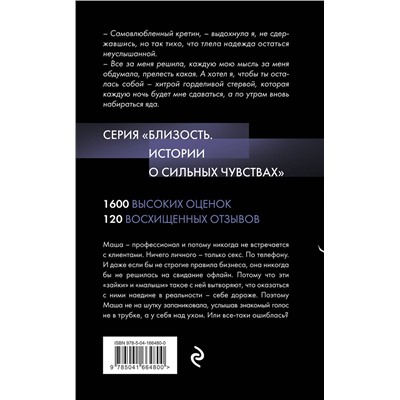 Эксмо Тальяна Орлова "Набери мой номер ночью"