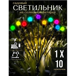 Светильник уличный на солнечной батарее для дома и сада 10 ламп цветное свечение (Черный)