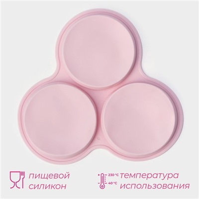 Форма для выпечки Доляна «Круг», силикон. 23×19.5 см, 3 ячейки (d=10 см), розовая