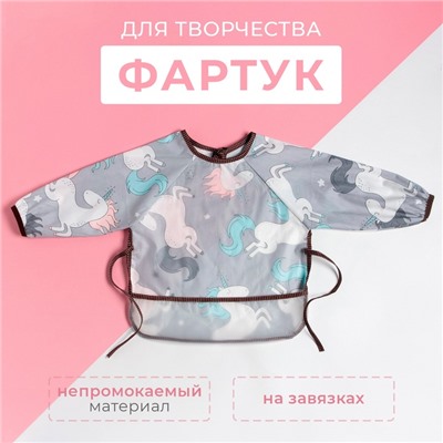 Фартук детский «Этель. Единорог», серый, рост 90-105 см