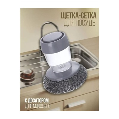 60001 Щетка для посуды с дозатором НАТАЛИ, 1194797