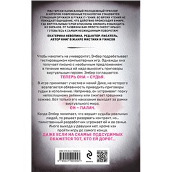Эксмо Эльвира Смелик, Екатерина Горбунова "Игра в правосудие"