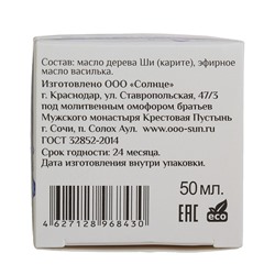 Масло Ши «МореЛечит» Василек, 50 мл