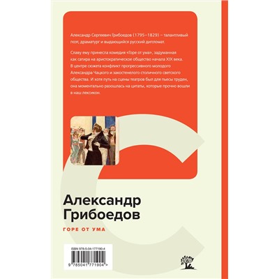 437858 Эксмо Лермонтов М.Ю., Грибоедов А.С., Куприн А.И., Гоголь Н.В. "Комплект из 4-х книг: "Герой нашего времени", "Горе от ума", "Ревизор", "Гранатовый браслет" (ИК)"