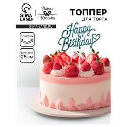 Топпер для торта «День рождения», голубой