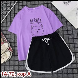 Костюм женский