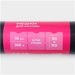 Мешки для мусора Доляна Extra Strong, 160 л, 90×110 см, 80 мкм, ПВД, 10 шт. в рулоне, чёрные