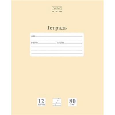 Тетрадь  12л  1 класс косая линия "NEWtone PASTEL Лунный камень" (091732) 12Т5A6_05058 Хатбер