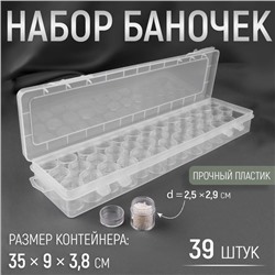 Органайзер для хранения мелочей, 39 баночек, в контейнере, 35×9×3.8 см, прозрачный