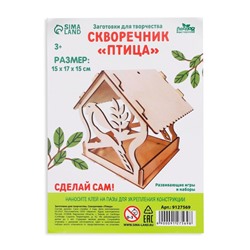 Деревянный скворечник - кормушка для птиц «Птица»