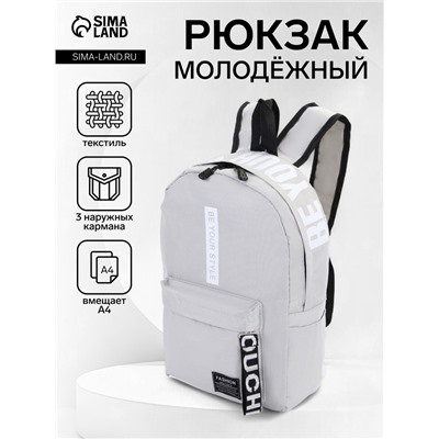 Рюкзак молодёжный на молнии, с карманами, размер 27×10×37.5 см, серый