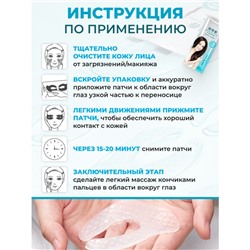 Патчи для глаз гелевые с коллагеном Images