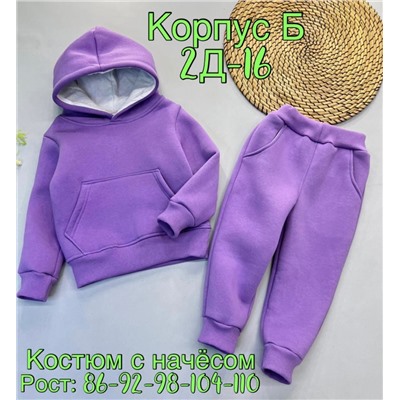 Костюм с начёсом