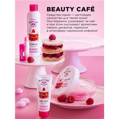 Питательный крем для рук «Малиновый мильфей» Beauty Cafe
