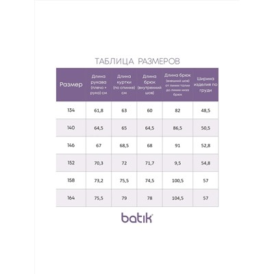 BATIK Комплект 456-24з-1