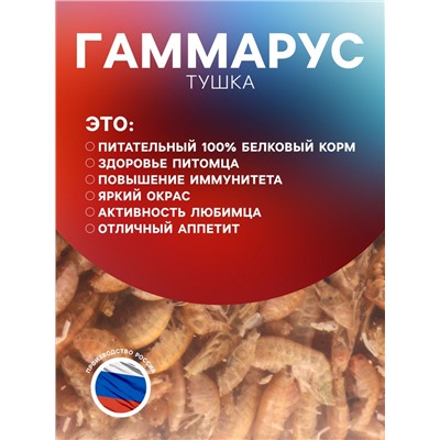 Корм для рыб и черепах «Пижон» гаммарус тушка, ведро, 3.3 л