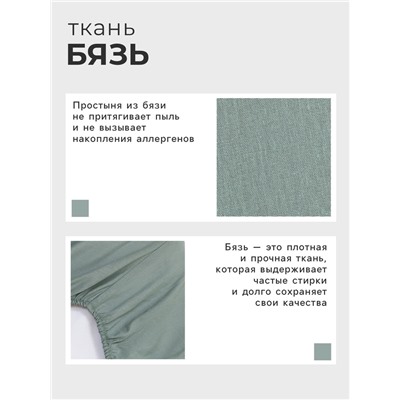 Простыня на резинке 1.5-спальная «Этель», 140×200+25 см, серо-зелёная, бязь