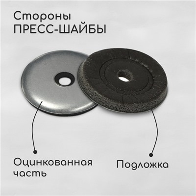 Пресс-шайба, оцинкованная, d=30 мм, серая, набор 50 шт.
