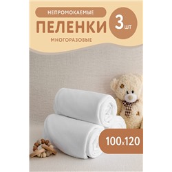 Пеленка водонепроницаемая набор 3шт НАТАЛИ, 1071901