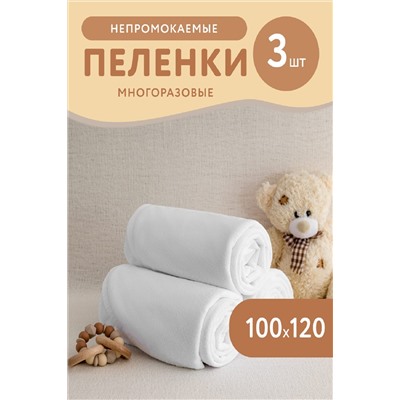 Пеленка водонепроницаемая набор 3шт НАТАЛИ, 1071901