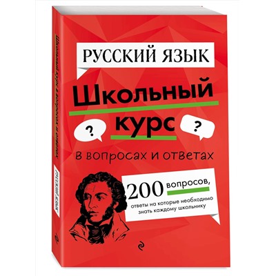 Эксмо Е. А. Маханова "Русский язык"