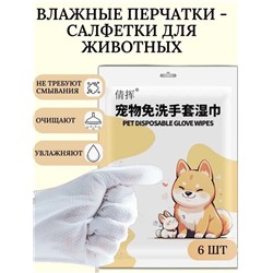 Чистящие и дезодорирующие салфетки для купания собак и кошек, перчатки для купания домашних животных, салфетки для ежедневного ухода и путешествий, гипоаллергенные