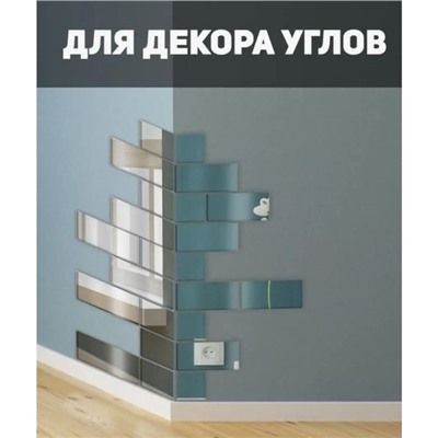 Зеркало настенное «Кирпичики», на клеевой основе, акриловое, 18 шт., 15×6 см