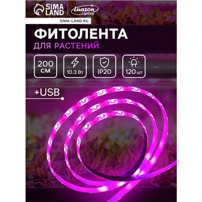 Фитолента для растений Luazon Lighting, светодиодная, 10.3 Вт, 2 м, IP20, 5 В, 60 LED/м, USB, SMD5050, мультиспектральная