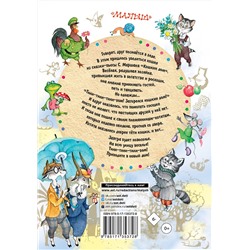 АСТ Маршак С.Я. "Кошкин дом. Сказки"