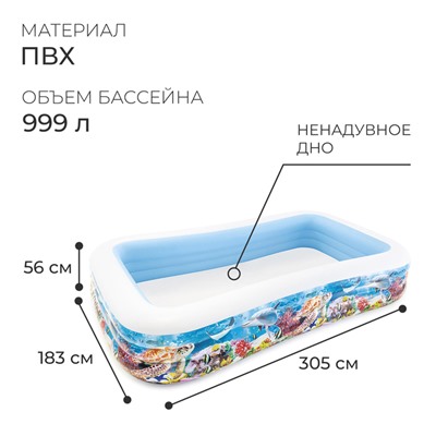 Бассейн надувной «Морское дно», 305 х 183 х 56 см, от 6 лет, 58485NP INTEX