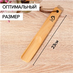 Ложка для обуви Доляна, с петелькой, деревянная, 23×3.5 см, бежевая
