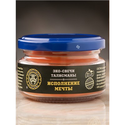 Эко-свеча магическая «Исполнение мечты», из натурального воска, 7×5 см
