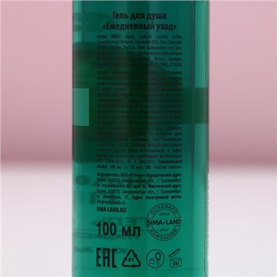 Гель для душа, 100 мл, аромат яблочного пирога, Чистое счастье