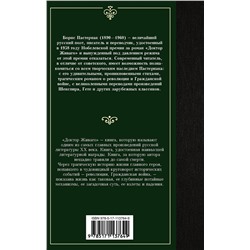 АСТ Борис Пастернак "Доктор Живаго"