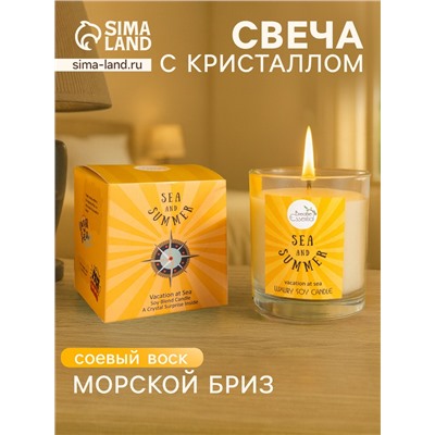 Свеча с кристаллом внутри Sea and Summer Vacation at Sea, 120 г, соевый воск, морской